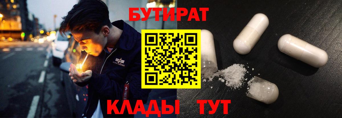 БУТИРАТ 1.4BDO Можга