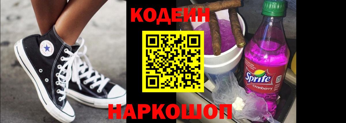 Можга  Кодеиновый сироп Lean Purple Drank  магазин  наркотиков  Вход с VPN 