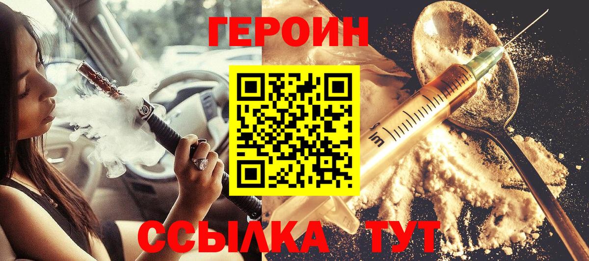 ГЕРОИН герыч Можга