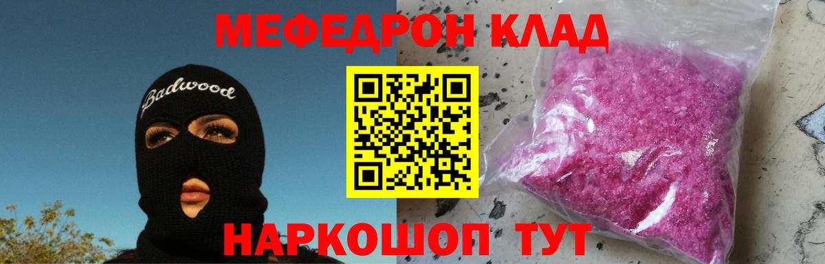 МЕФ mephedrone  Вход с VPN  МЕФ  Можга 