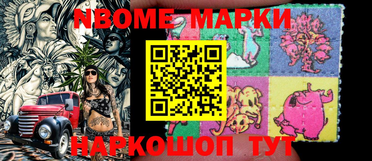 Марки NBOMe 1500мкг  Вход с VPN  Можга 